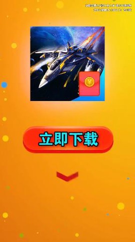 欢乐小飞机截图2