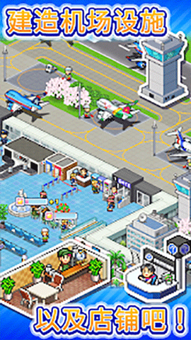 珍宝机场物语[图2]