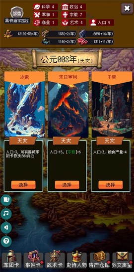 帝国重生之文明不朽截图3