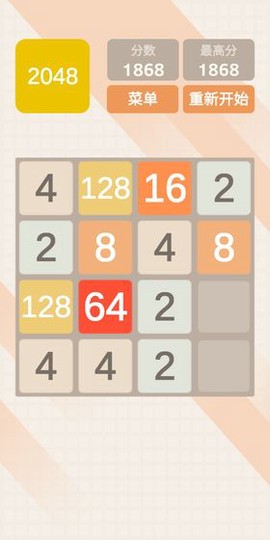 2048经典[图3]