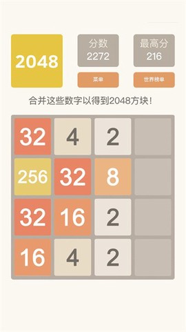 2048经典截图2