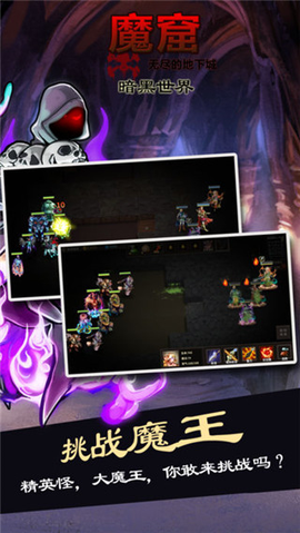 魔窟:暗黑世界截图3