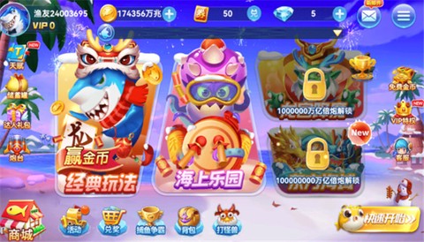 人人捕鱼截图1