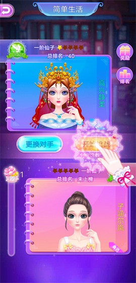 叶罗丽化妆日记截图3