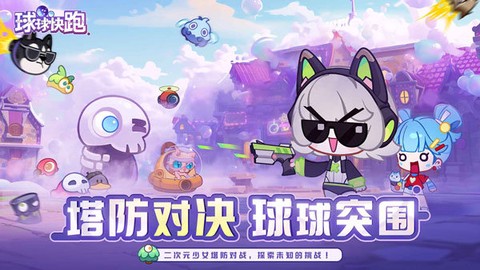 球球快跑2048截图1