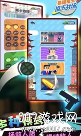 孤胆枪王截图3