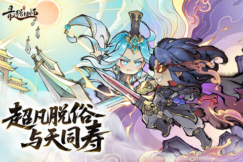 最强祖师截图1