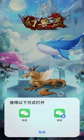 小小幻兽录截图1