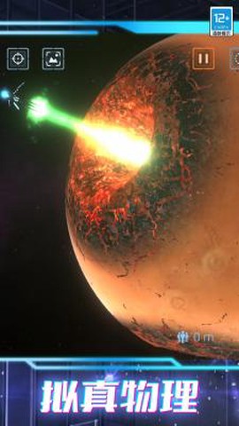 我的超级星球截图1