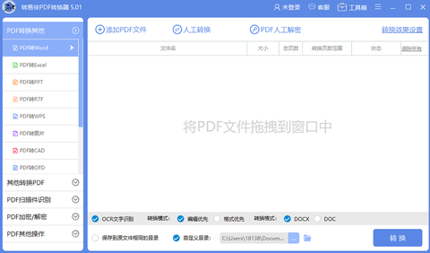 转易侠PDF转换器截图1
