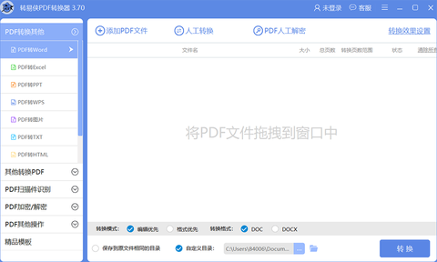 转易侠PDF转换器截图2
