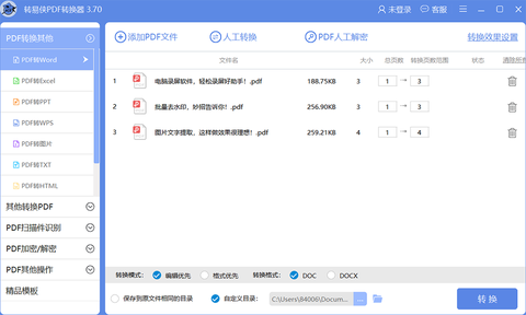 转易侠PDF转换器截图3