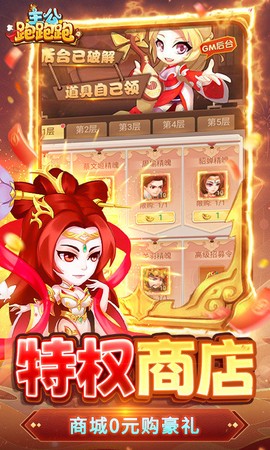 主公跑跑跑截图3