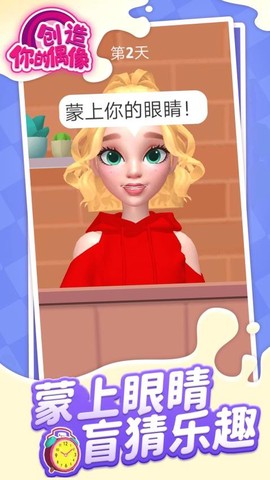 创造你的偶像截图2