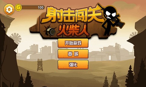 火柴人射击闯关截图2