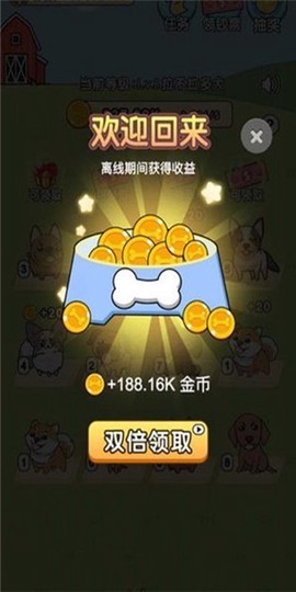 欢乐招财犬截图3