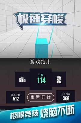 极速穿梭[图1]