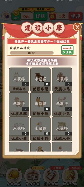 农事达人截图1