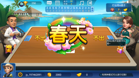 斗地主大亨截图2