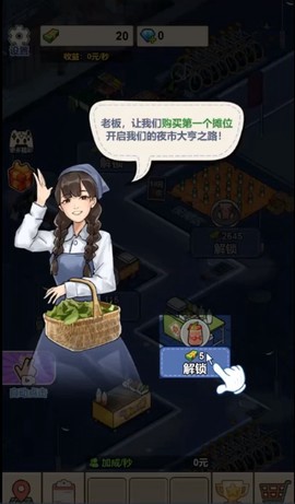 网红餐厅模拟器截图2