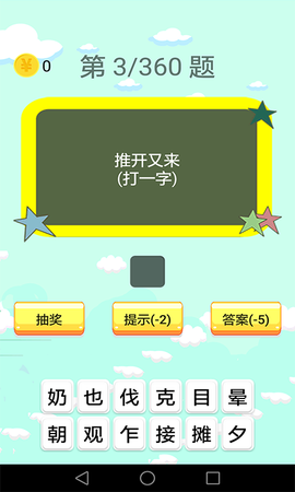 儿童猜谜语截图3