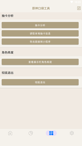 原神口袋工具截图2