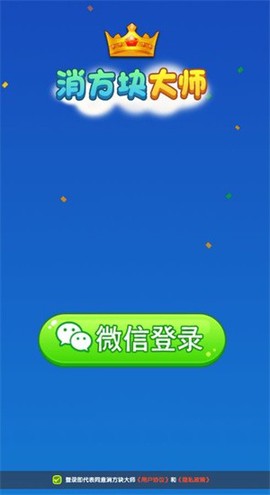 消方块大师截图3