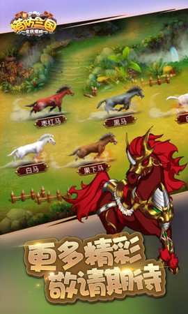 新塔防三国-全民塔防截图1