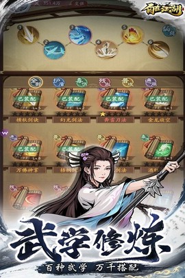 自在江湖截图3