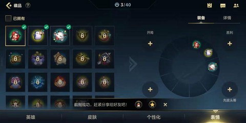 英雄联盟表情怎么设置[图2]