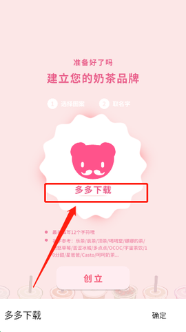 恋恋奶茶小铺[图3]