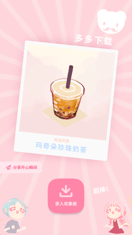 恋恋奶茶小铺[图6]