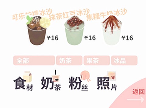恋恋奶茶小铺[图7]