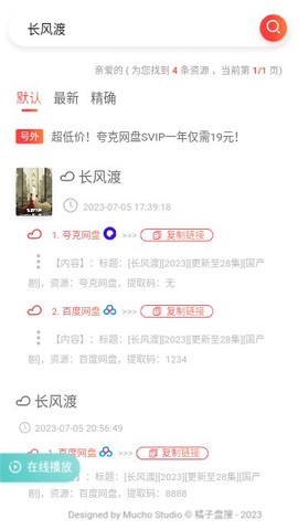 橘子盘搜安卓版截图1