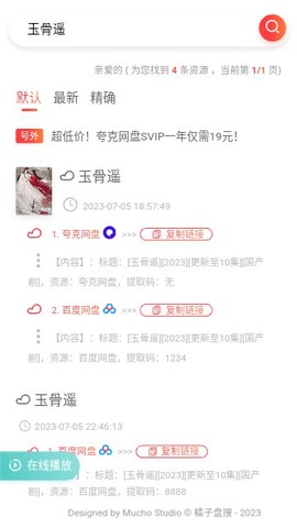 橘子盘搜安卓版截图2