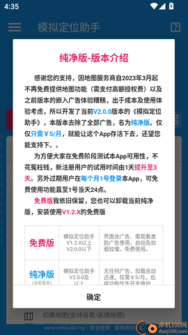 模拟定位助手[图3]