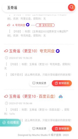 橘子盘搜安卓版截图3