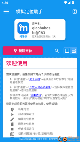 模拟定位助手[图5]
