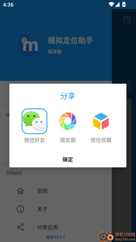 模拟定位助手[图7]