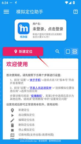 模拟定位助手截图2