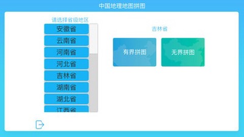 中国地理拼图截图1