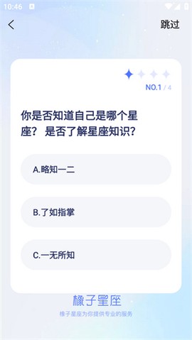 橡子星座截图2