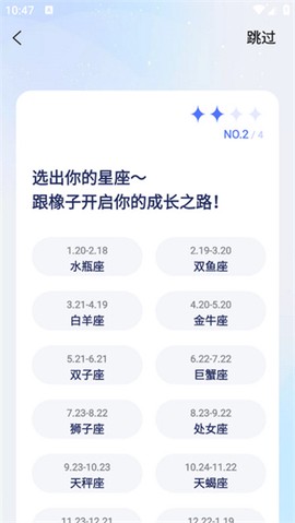 橡子星座截图3