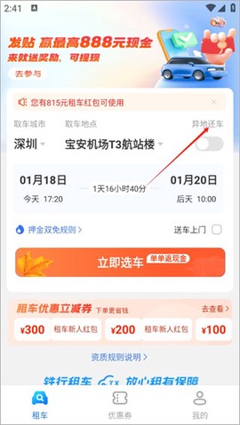 铁行租车[图2]