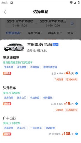 铁行租车[图3]
