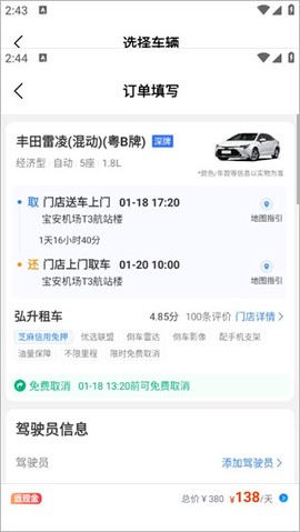 铁行租车[图4]