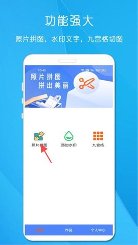 剪印照片拼图截图2