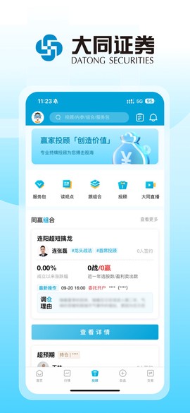 大同证券截图2