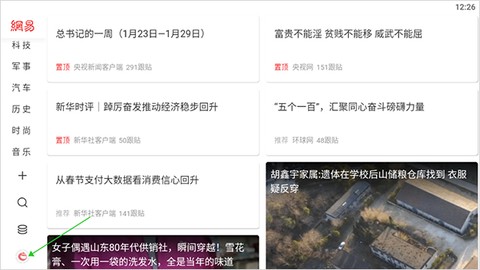 网易新闻[图1]