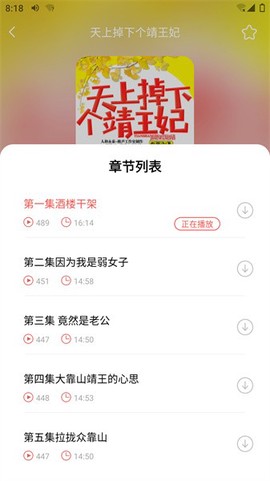 芥子听书截图3